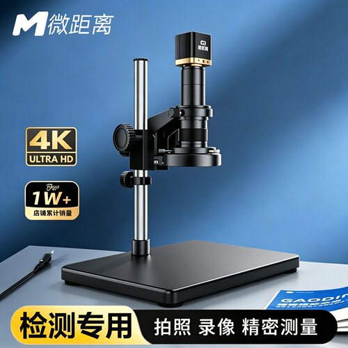 微距离体视显微镜电子CCD专业级