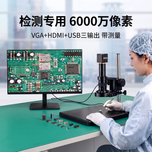 微距离电子显微镜测量USB工业高清CCD相机检测高倍放大线路板维修手机带显示器数码视频专体式光学4K三目金相