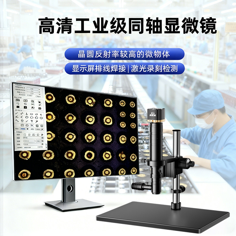 微距离电子显微镜高倍同轴光镜头连续变倍工业级专业测量CCD相机4