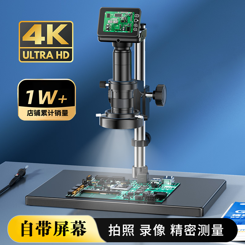 工业级电子显微镜触控屏4K高清
