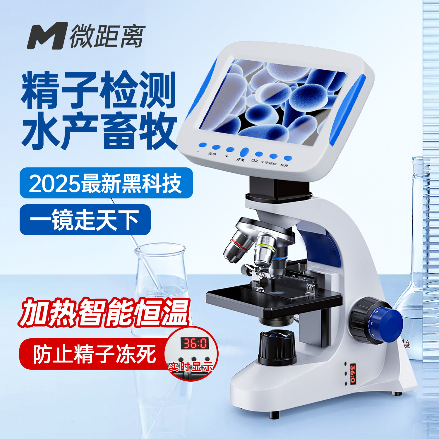 微距离专业级显微镜带显示屏畜牧看精子猪精螨虫鱼病藻类养殖水产中小