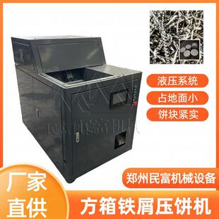 钢屑粉末回炉压块机有色金属屑冷压缩机金属粉末卧式压饼设备