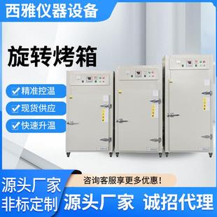 厂家直销旋转烤箱工业烤箱二次硫化烘干箱