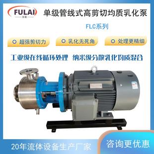管线式 单级三级高剪切均质分散乳化泵12000转纳米半导体二氧化硅