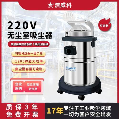 净化车间用工业吸尘器千级无尘室用吸尘器超静音吸尘吸水机