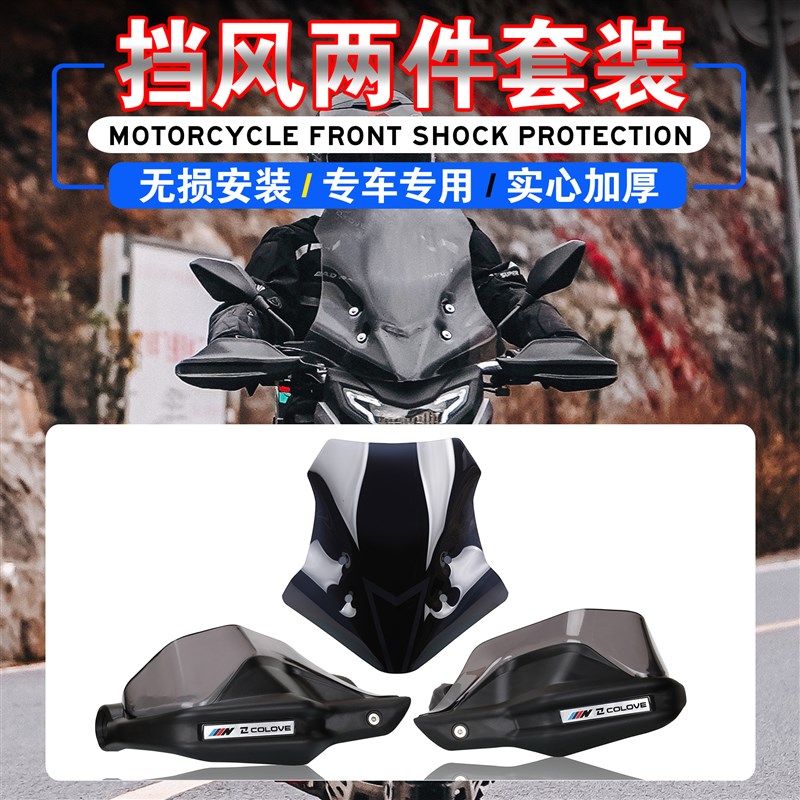 适用凯越X X 5X改装风挡加高风挡前挡风玻璃护手罩防风