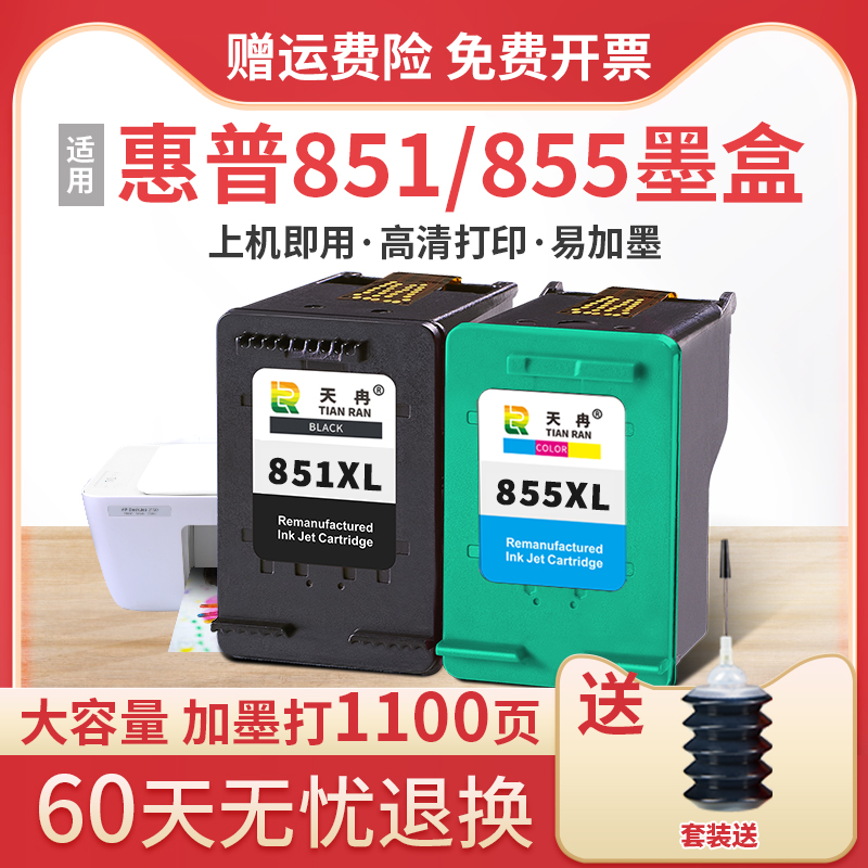适合惠普HP851 855 852 853 854 850 857XL h470墨盒黑彩色 D4168
