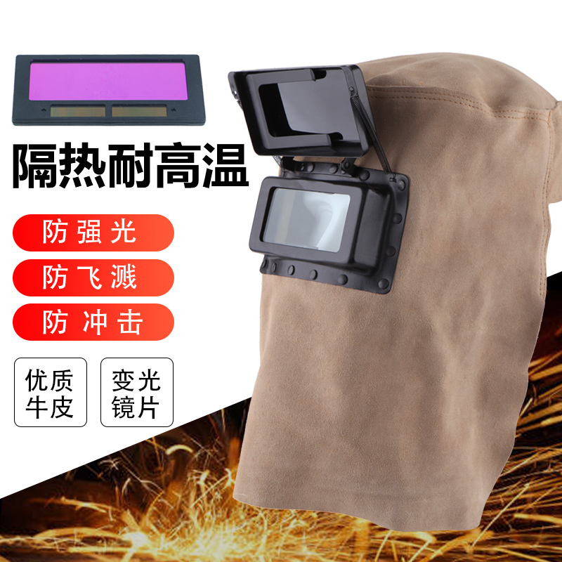 自动变光电焊面罩牛皮护脸防火星隔热烧焊氩弧焊二保焊头戴式焊帽