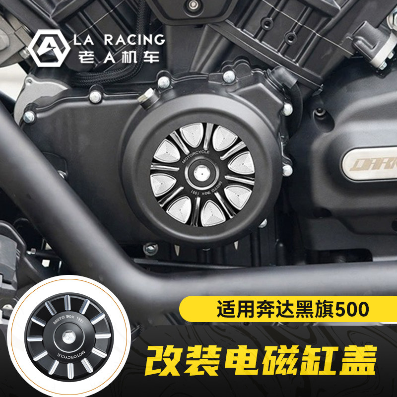适用奔达黑旗改装电磁缸盖复古铝合金磁电机螺丝盖发动机边盖