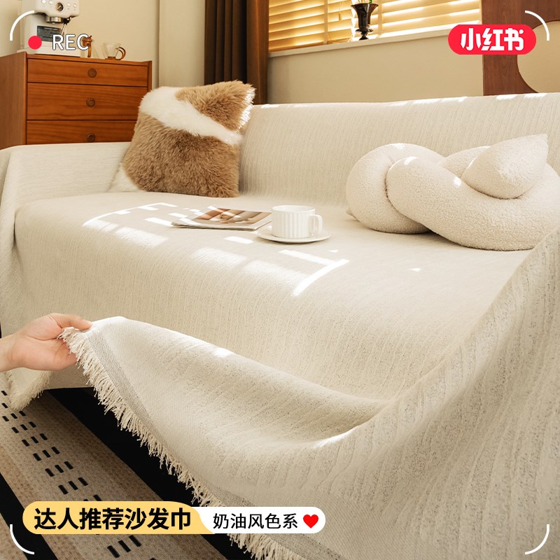 日系奶油风沙发盖布防滑沙发罩22新款沙发巾一整张全盖坐垫