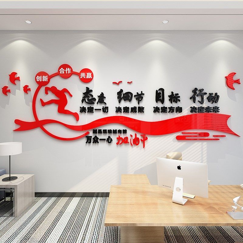 3d立体励志墙贴画纸激励标语装饰布置公司企业办公室员工文化墙面