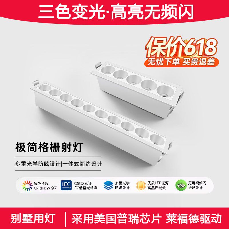 三色变光防眩格栅灯迷你嵌入式长方形聚光灯全光谱护眼无灯,家装灯饰光源,格栅灯,淘宝优惠券,粉丝福利购,淘宝优惠卷