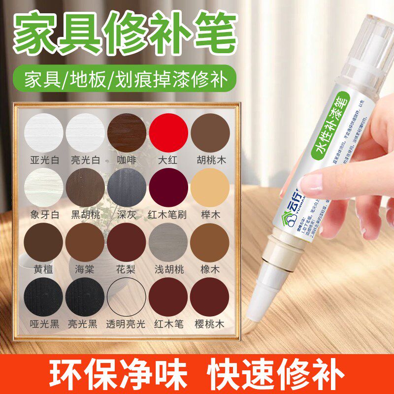 家具补漆笔水性实木门地板掉漆划痕专用修补漆木质踢脚线修复油漆
