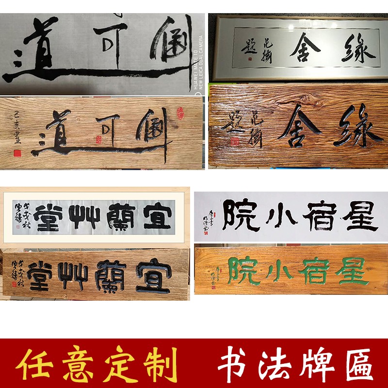 榆木牌匾开业木质匾额木匾定做仿古刻字对联木雕招牌定制门头店铺