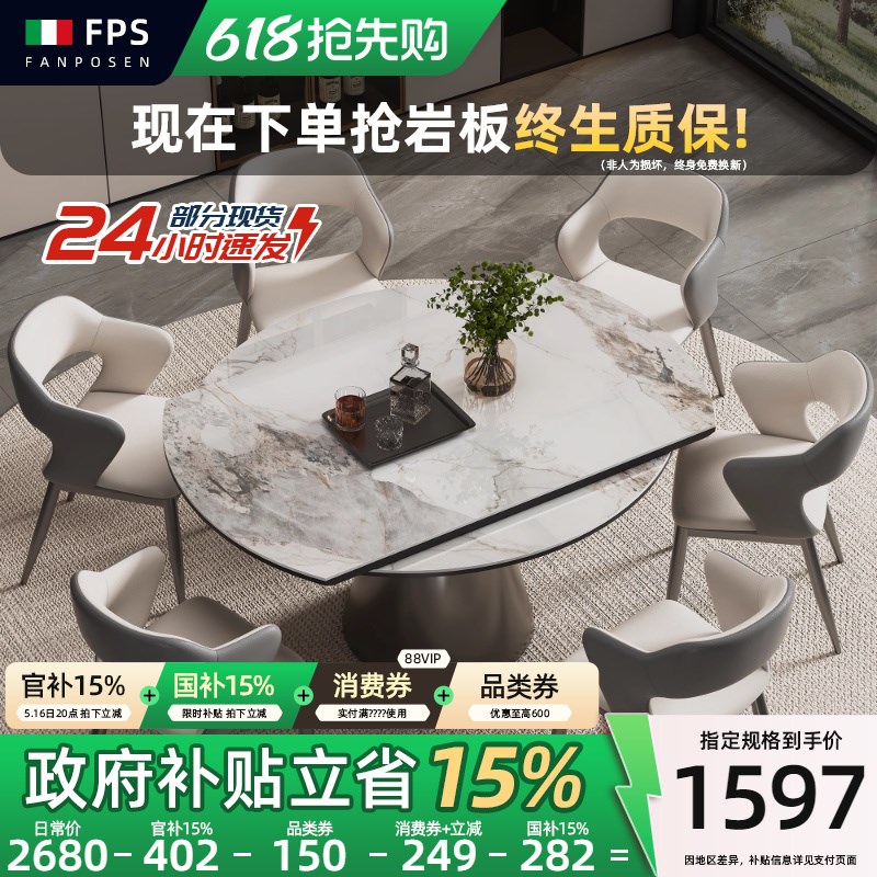 梵普森岩板可伸缩圆桌全托底板餐桌椅2新款可旋转高级感餐桌椅