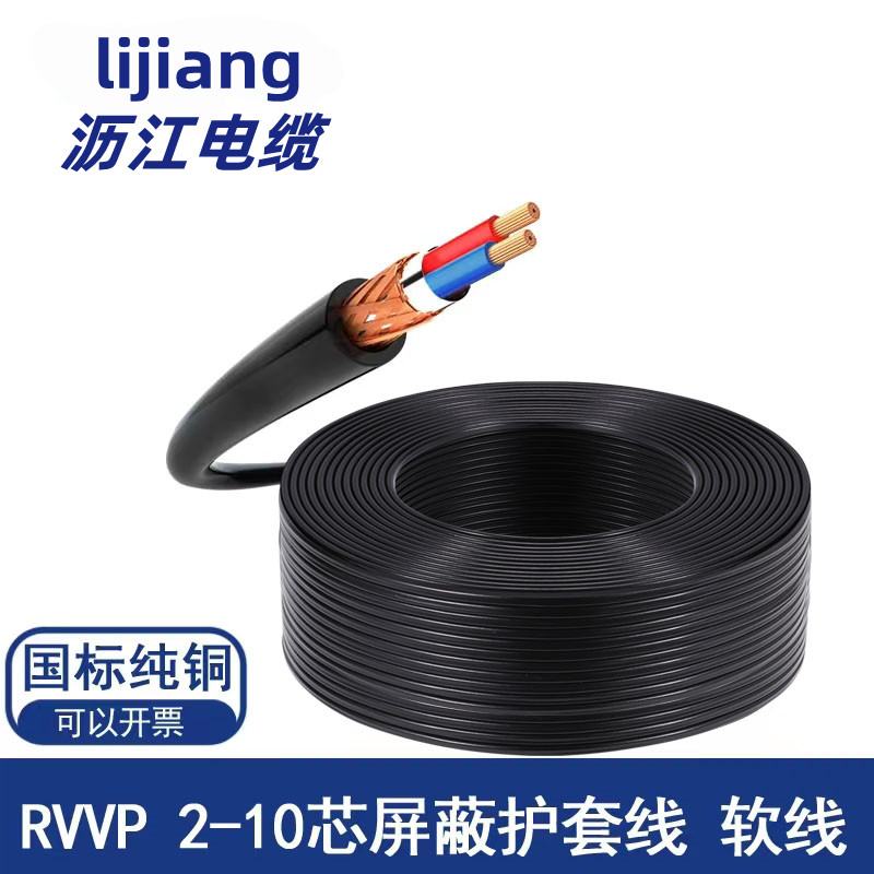 国标屏蔽线音频RVVP2芯3芯芯5芯0.3 0.5  1.5控制信号电缆线