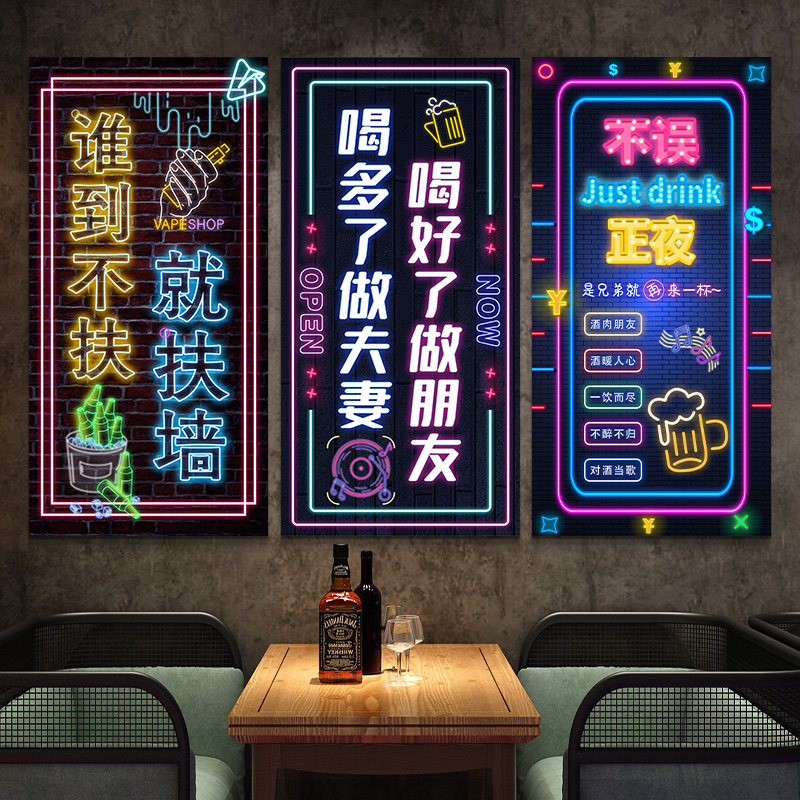 酒吧挂画霓虹灯搞笑文字海报壁画ktv会所背景墙烧烤店清吧装饰画