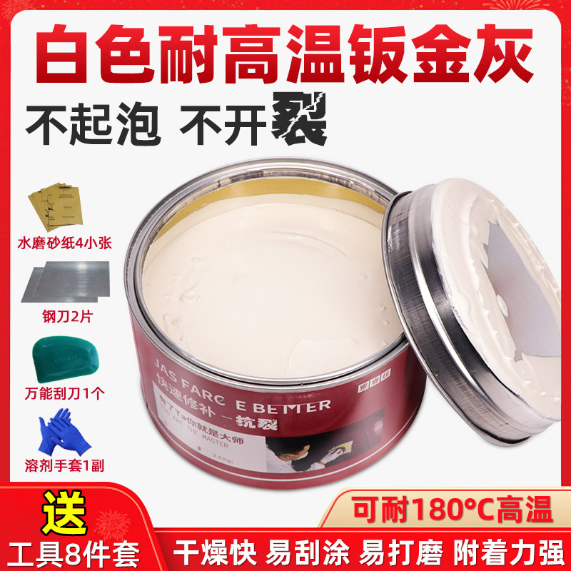 汽车原子灰腻子白色钣金灰补坑泥快干补漆木器木质喷漆金属小补土