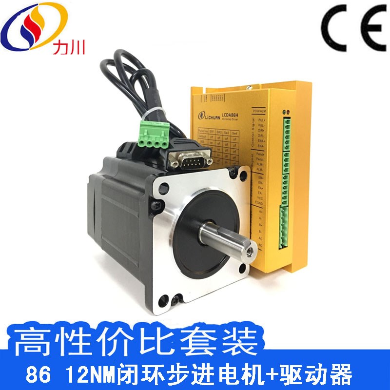 8闭环步进电机+驱动器  N.m高速 8-19MM闭环步进电机驱动器