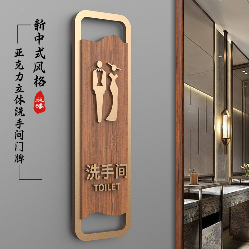 高档创意竖款卫生间门牌指示牌定制洗手间标识牌男女厕所标志牌墙