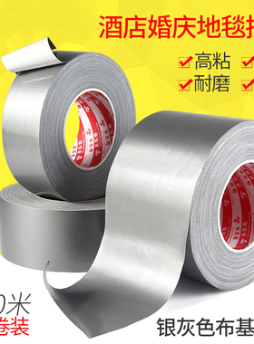 强粘银灰色布基胶带婚礼会展胶布大力胶易撕防水高粘地毯胶带50米