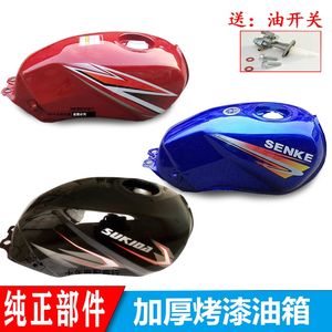 适用速卡迪摩托车SK125-5A银翼SK125-5B 众星黑马ZX125-7 燃油箱