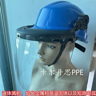 代尔塔防冲击面屏耐高温防化面罩防电弧短路面具LNG防低温