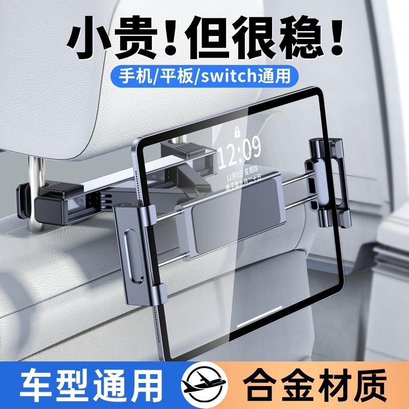 车载平板支架汽车座椅后排id电脑头枕固定专用支撑伸缩车上用