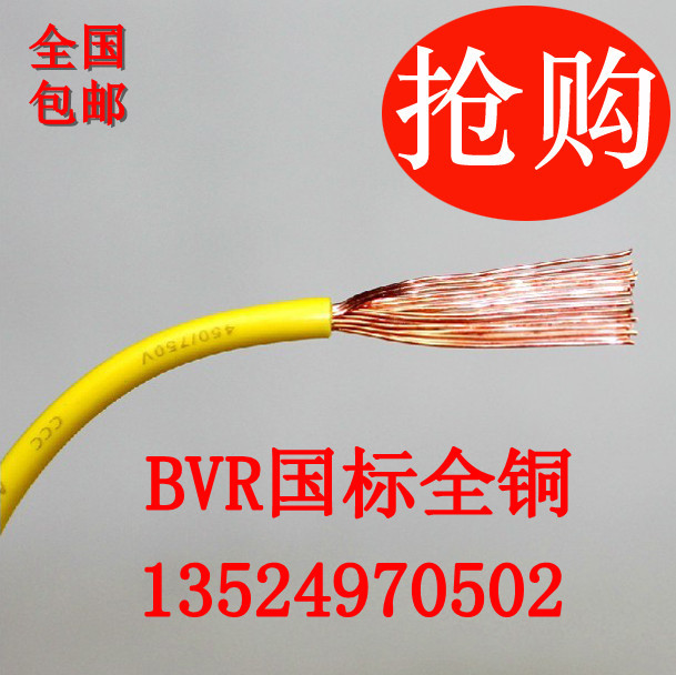 国标塑铜铜芯聚氯乙烯绝缘电线BVR//10/1////70/95/平方