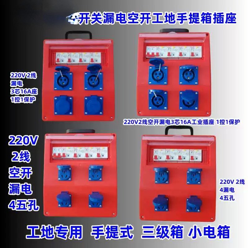 上德开关工地22便捷式手提箱插座3*工业移动五孔三级箱