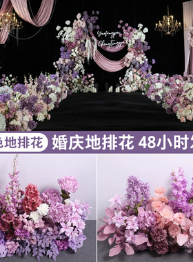 紫色系排花婚庆舞台路引花装饰地排花路引绢花排布置婚礼背景花艺