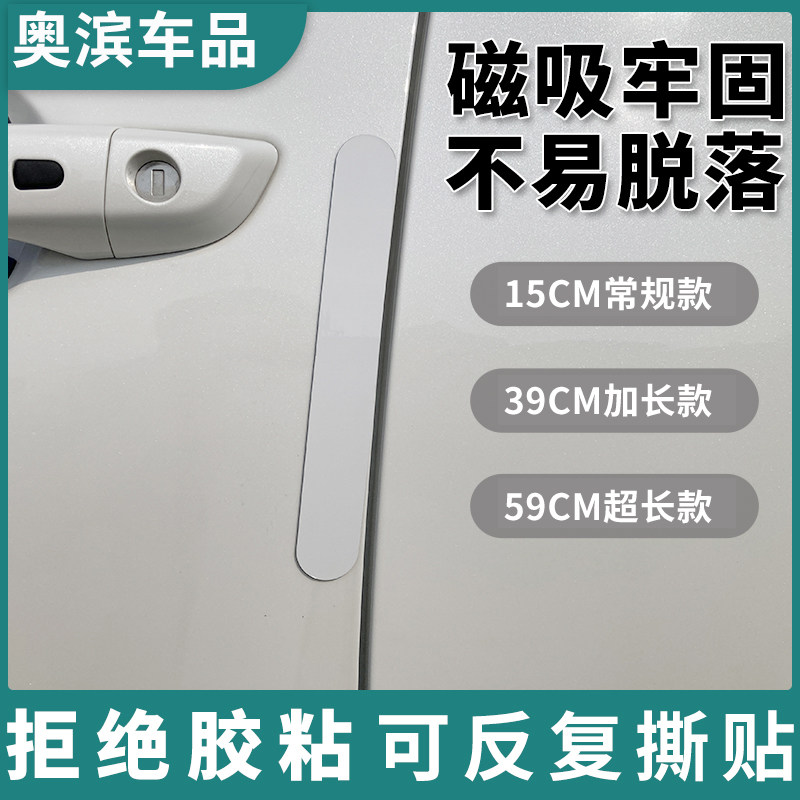 汽车车门磁吸防撞条磁性防撞纯黑白门边防擦刮蹭条免胶粘保护