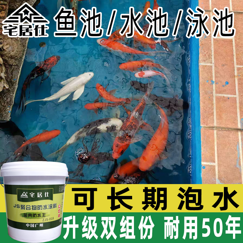 鱼池饮用水池游泳池型JS防水涂料鱼缸堵漏王补漏胶K11材料漆