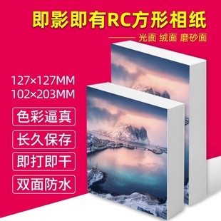 即影即有RC相纸长条高光绒面磨砂喷墨打印即拍即印7x7mm照片纸婚