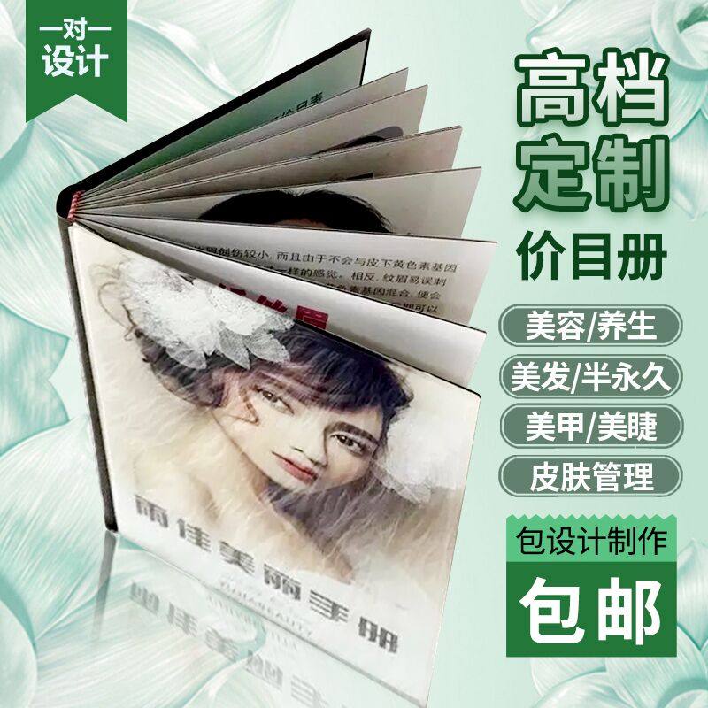 高档美容价目册美发价格表美容院价目册皮肤管理项目手册定制