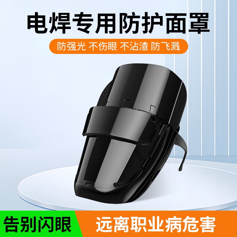 电焊面罩电焊翻盖劳保全脸防护焊工防强光氩弧焊护眼面具透气