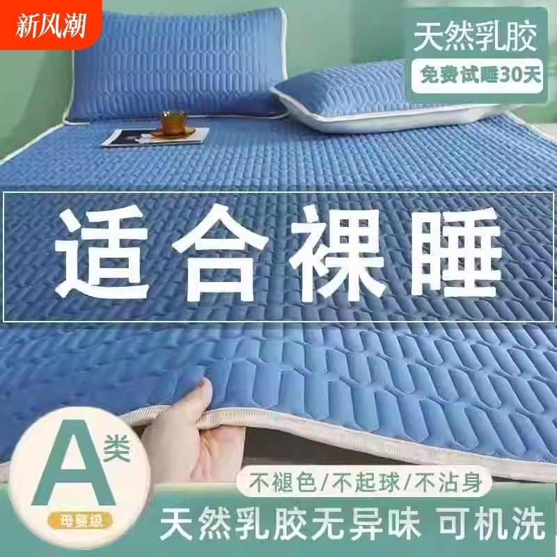 夏季乳胶凉席2新款可机洗冰丝席三件学生宿舍单人床夏天席子