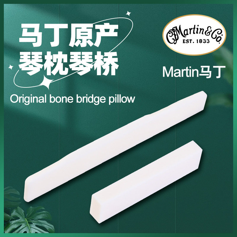 马丁Martin 原厂民谣木吉他CORIAN骨质琴枕D28上弦枕下琴桥半成品