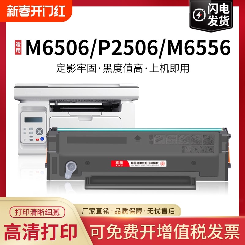 适用奔图m6506硒鼓PD206硒鼓P2506墨盒M6506nw P2506W M6506w 655