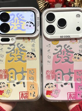 新年情侣发财小新适用苹果17Pro手机壳新款iPhone16max小米15华为mate80pura70k90note14荣耀500x200一加ace6