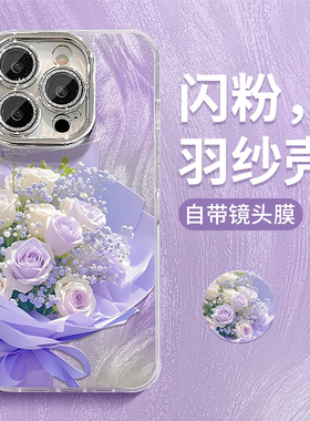 紫色玫瑰精孔羽纱新款适用苹果16pro手机壳iPhone15max11小米14华为mate60荣耀200p50k70nova12vivoiqoo13s19