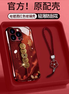 新年红色铜串招财进宝适用苹果17Pro手机壳iPhone16max13小米15华为mate80pura70k90Reno14荣耀500x300magic8