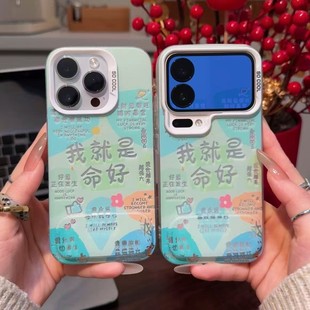 新年我就是命好超火适用苹果17Pro手机壳iPhone16max13小米15华为mate80pura70k90Reno14荣耀500x200一加ace6