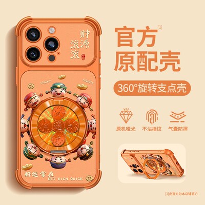 转转财神旋转支架新款适用苹果17Promax手机壳iPhone16pro14小米17华为mate70pura80reno15荣耀400x200findx8
