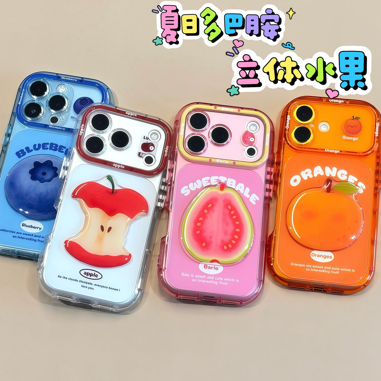 情侣夏日立体水果贴件适用于苹果17pro手机壳iphone16promax创意ip15por个性14air高级感13网红12防摔11软套
