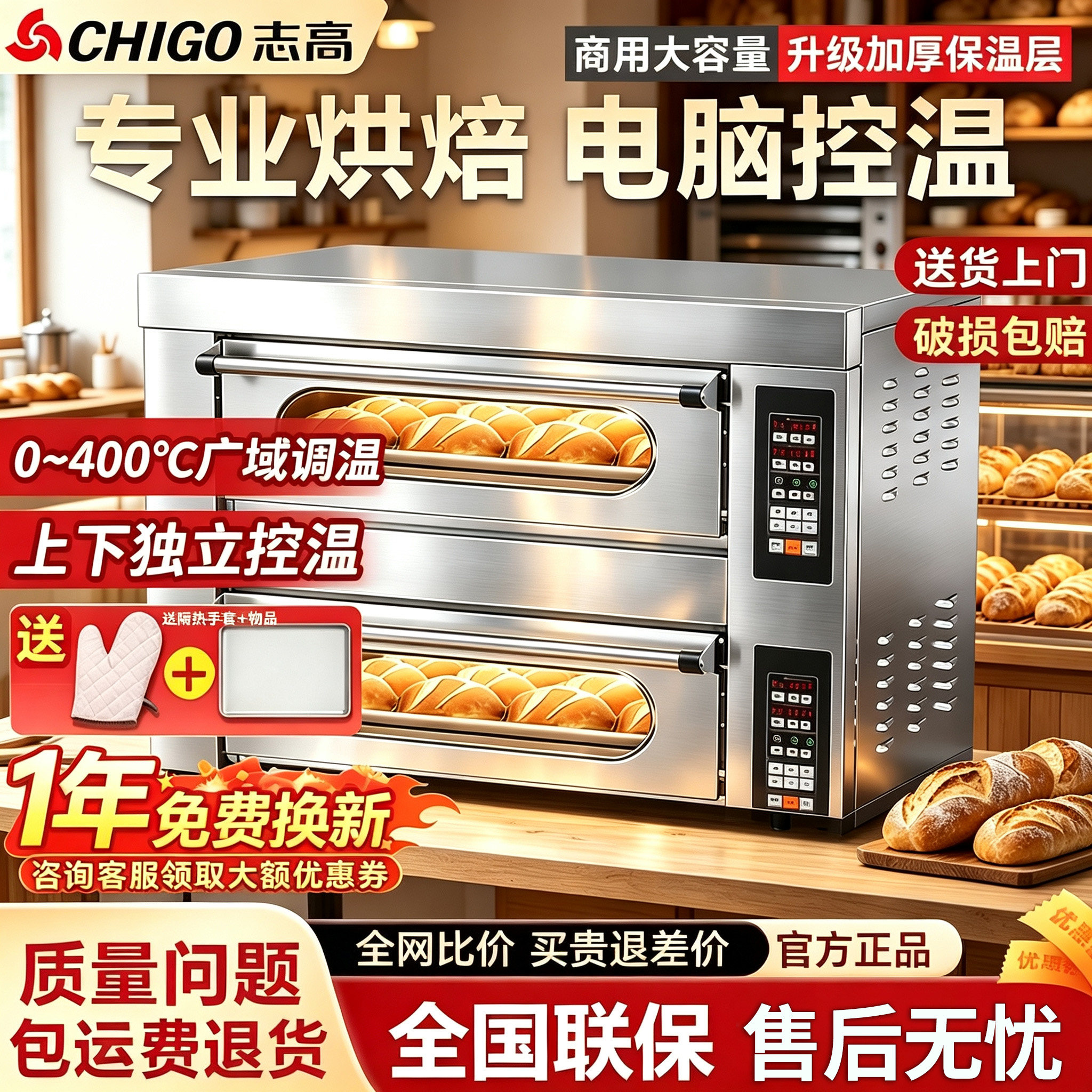 志高商用电烤箱大容量多层烘焙炉微电脑控温智能定时镀铝钢板