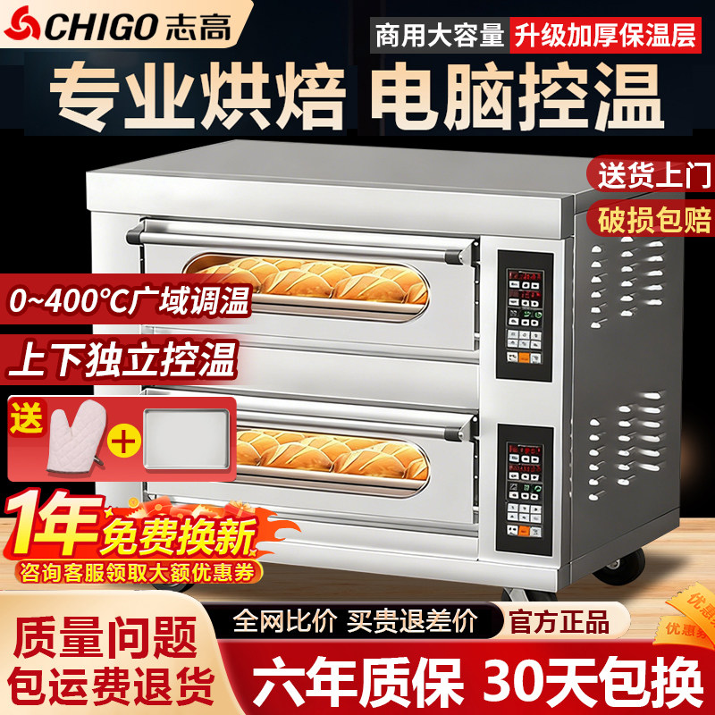 志高商用电烤箱大容量多层烘焙炉微电脑控温智能定时镀铝钢板