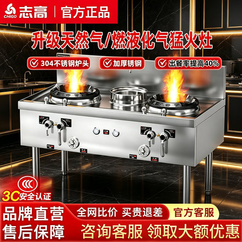 志高特大猛火灶商用燃气灶