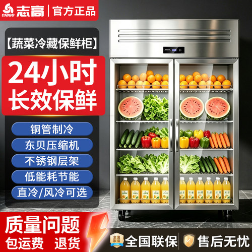 志高商用立式蔬菜水果冷藏展示柜