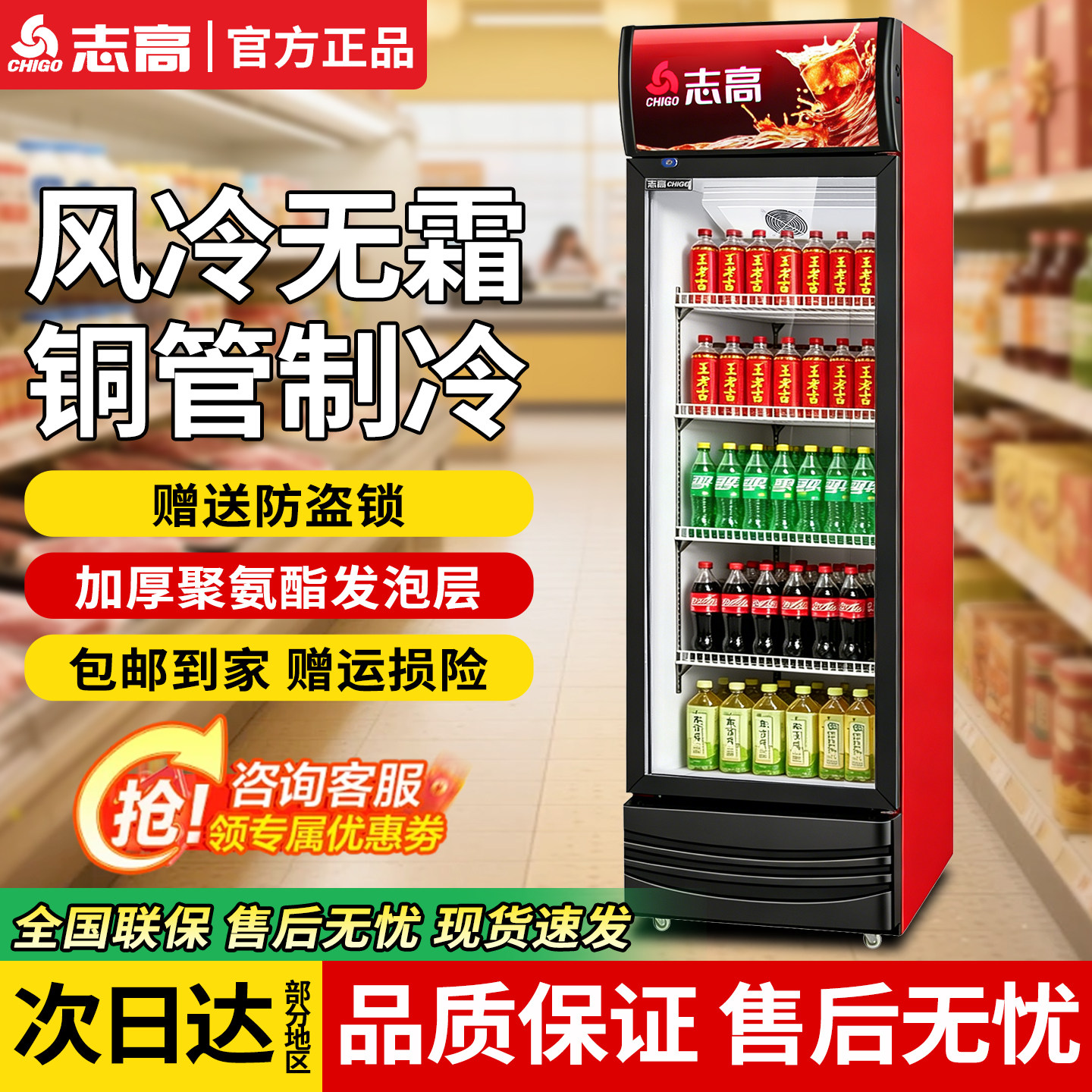 志高冷藏展示柜饮料柜商用冰箱立式啤酒柜超市双门便利店冰柜冷柜